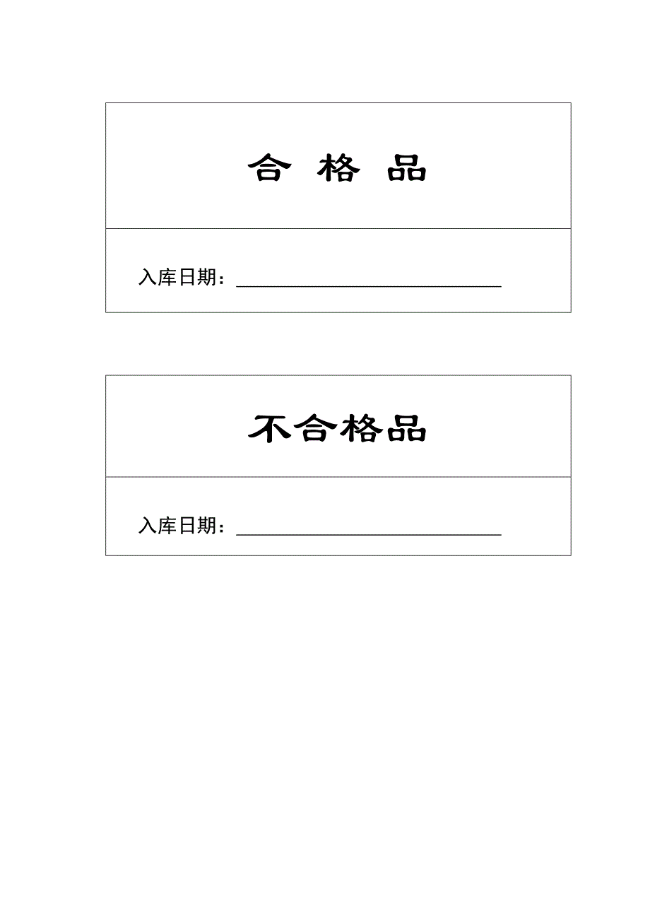 库管常用各类表格_第2页