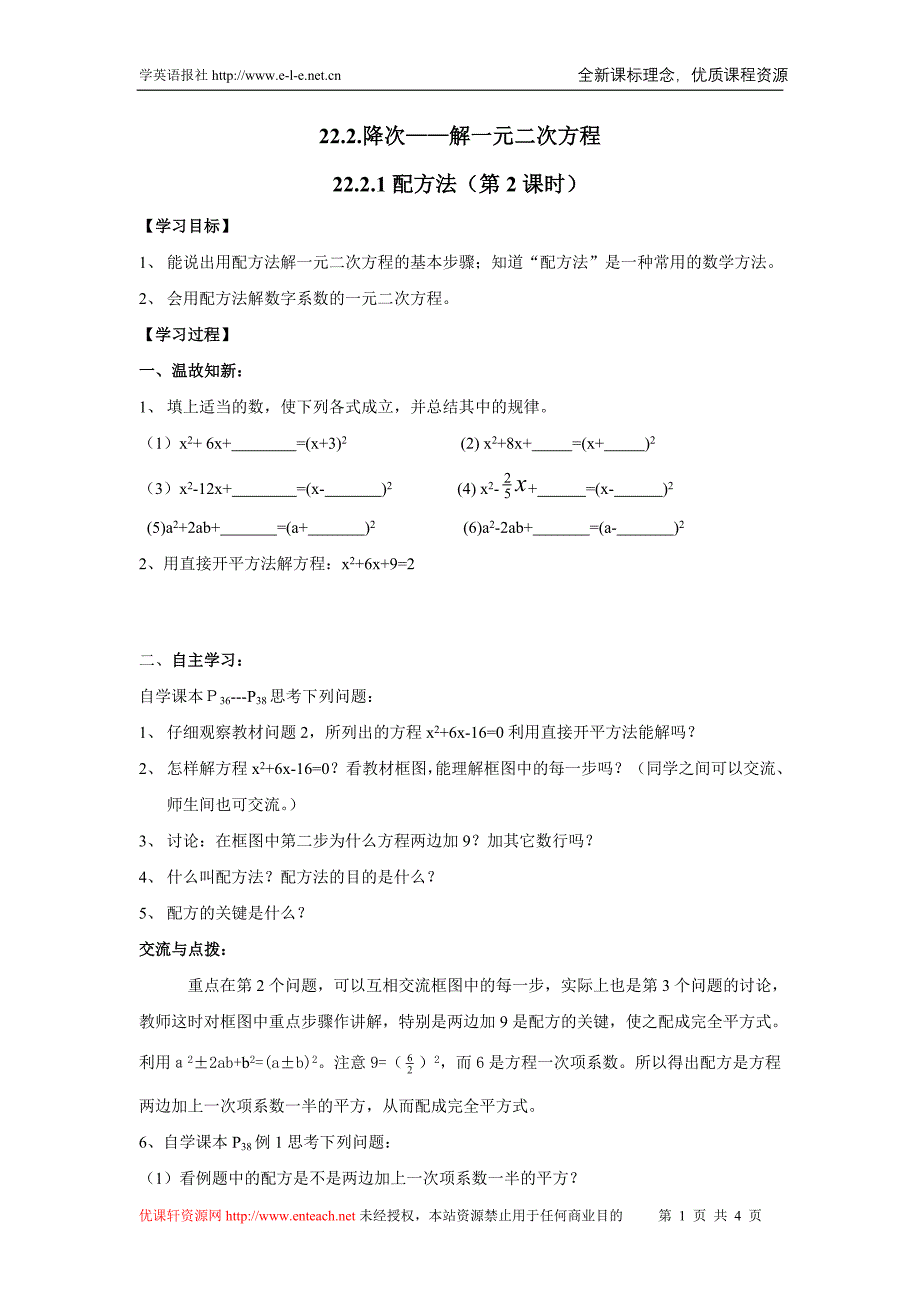 22.2.1配方法(2).doc_第1页