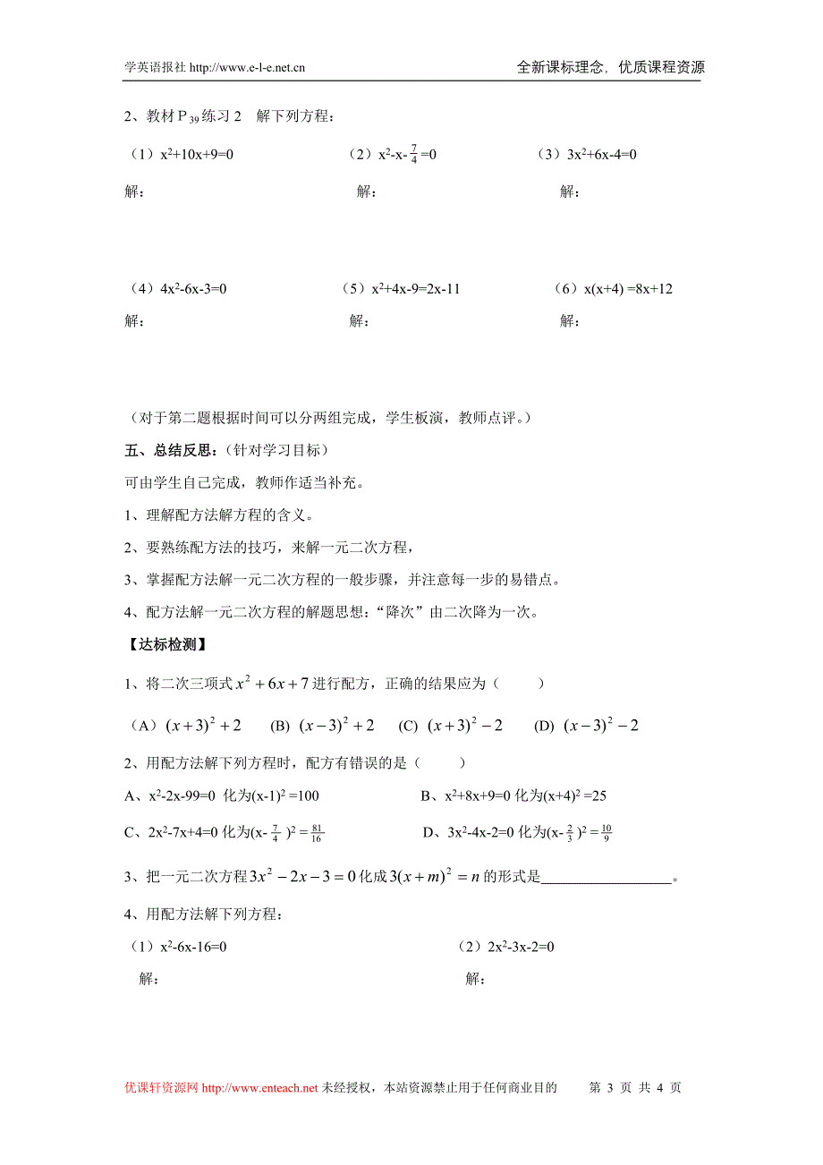 22.2.1配方法(2).doc_第3页