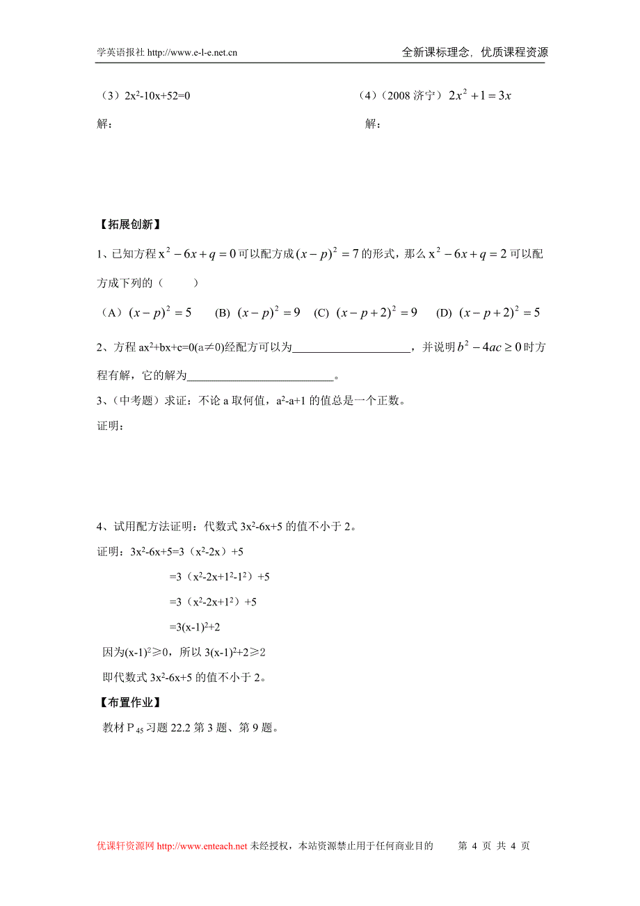 22.2.1配方法(2).doc_第4页