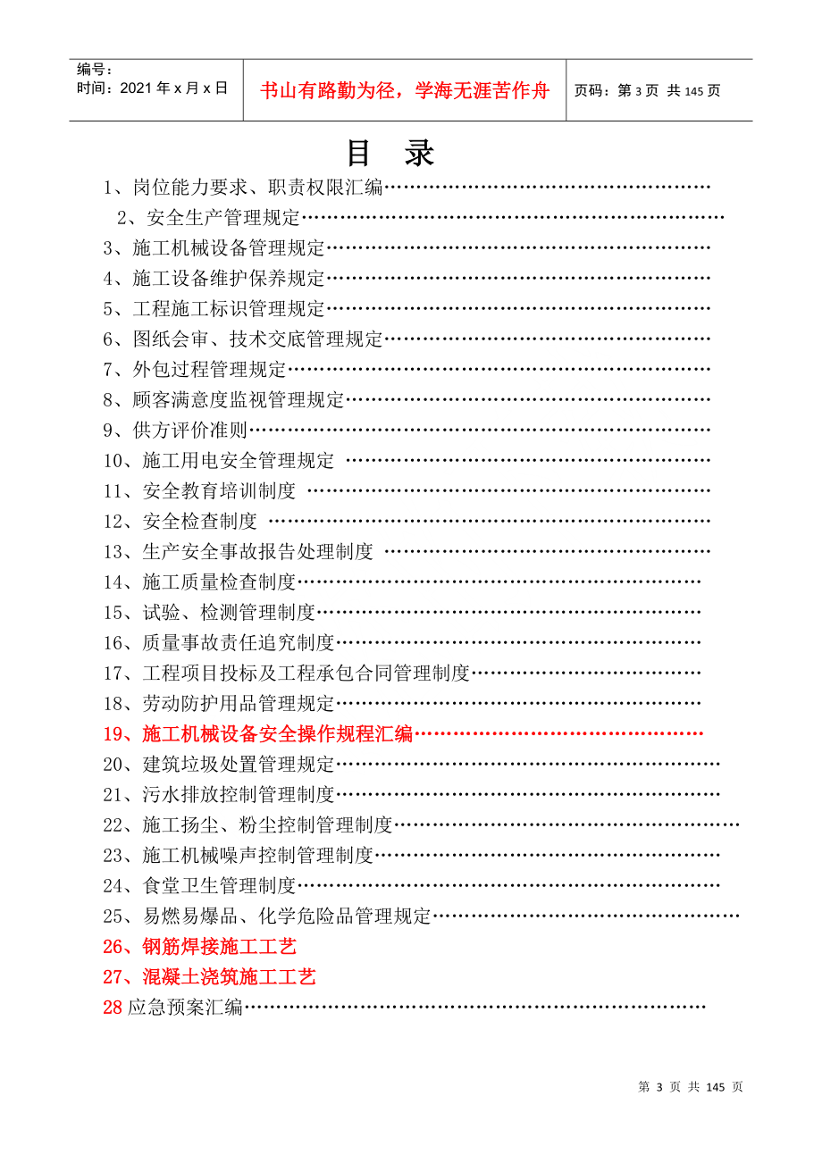 管理体系作业文件汇编_第3页