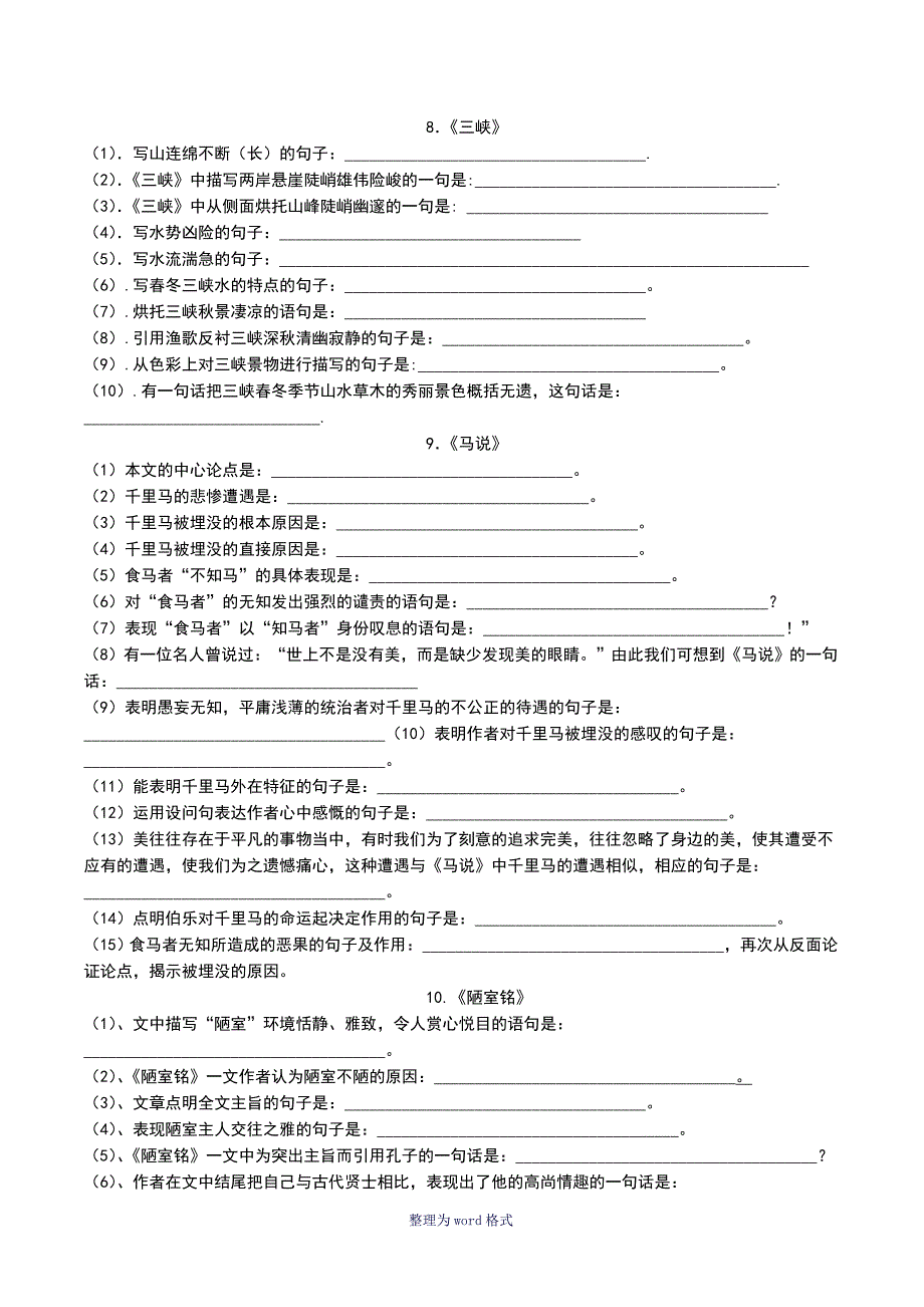 高中语文理解性默写整理题与答案_第4页