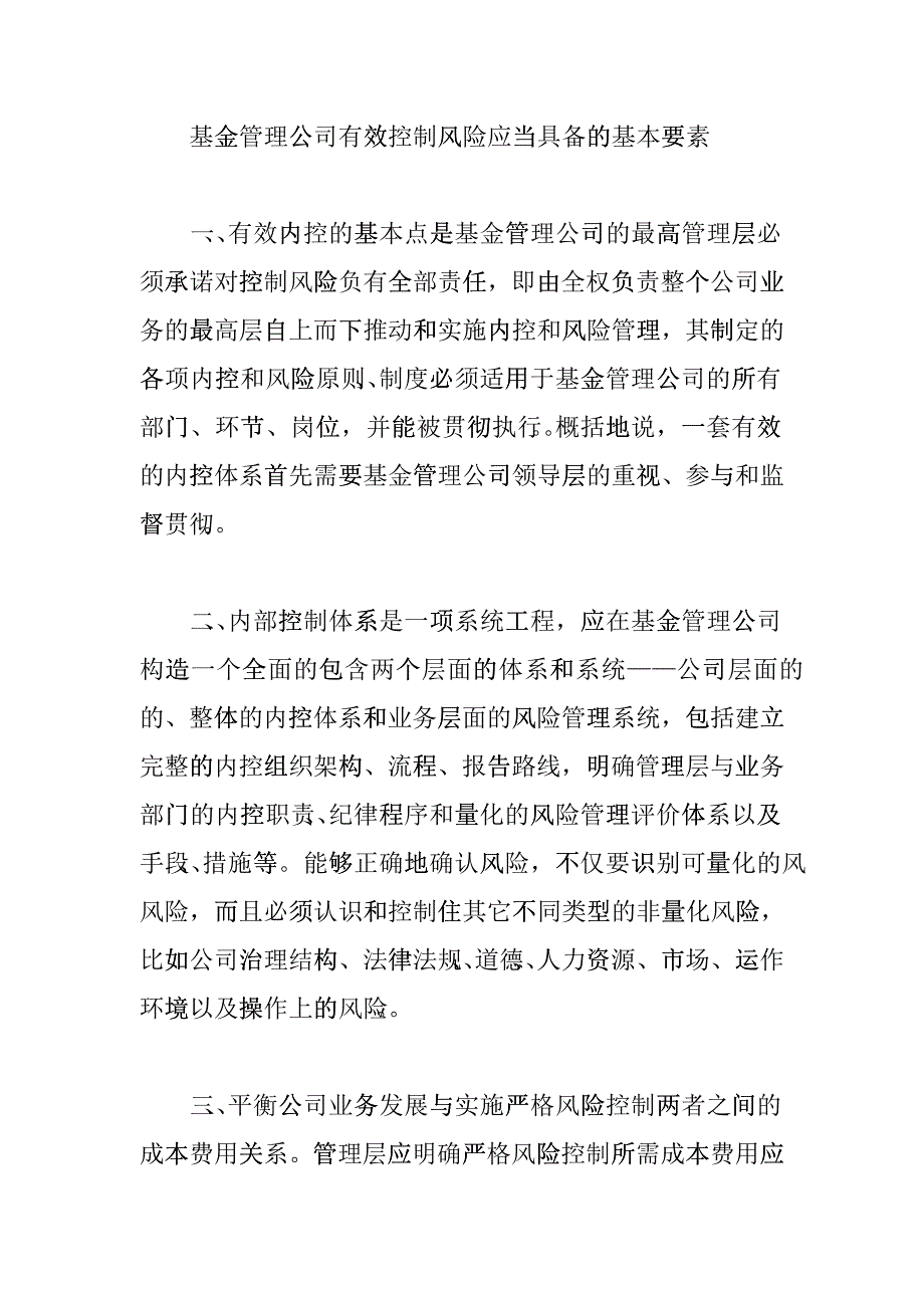 某基金管理公司内部控制体系说明_第2页