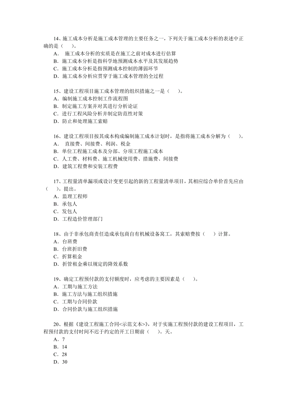 04年一级建造师建设工程项目管理真题及答案_第3页