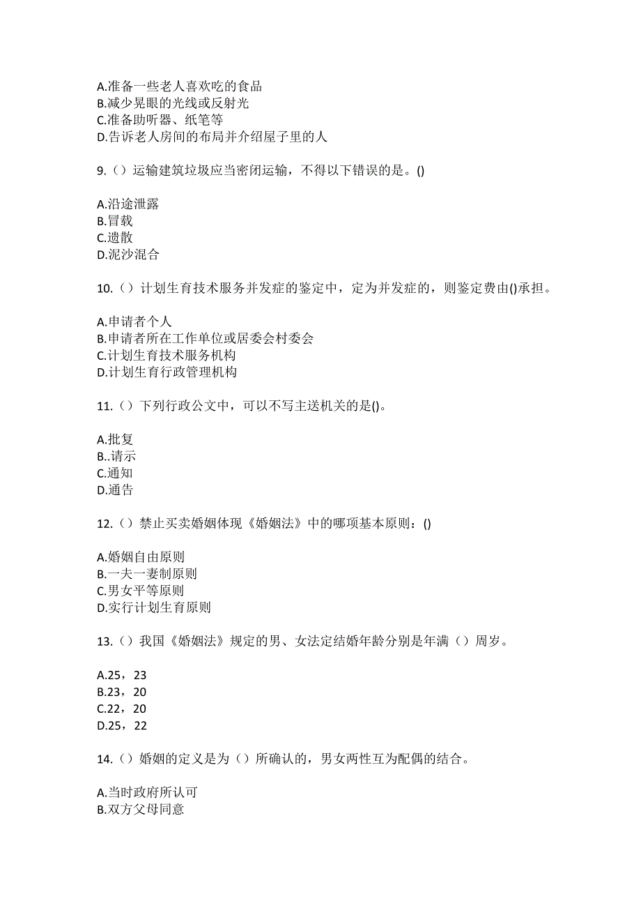 2023年浙江省衢州市江山市贺村镇市上村社区工作人员（综合考点共100题）模拟测试练习题含答案_第3页