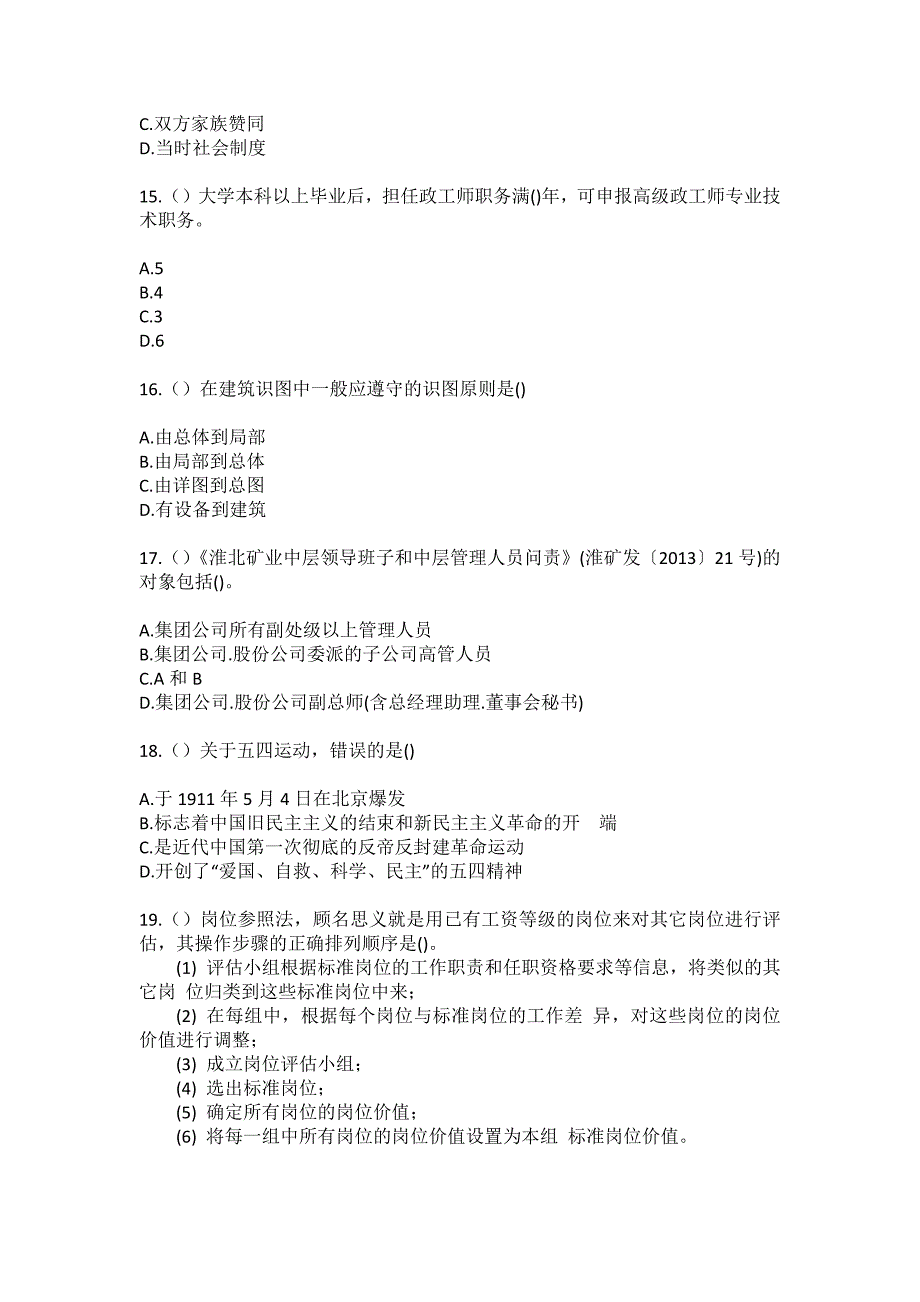 2023年浙江省衢州市江山市贺村镇市上村社区工作人员（综合考点共100题）模拟测试练习题含答案_第4页