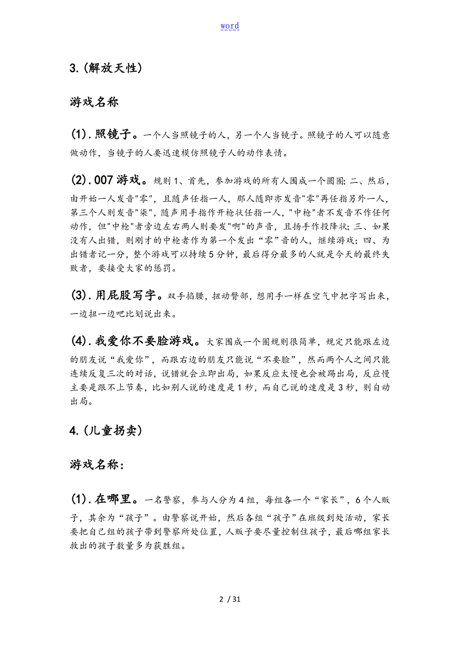 小组社会工作游戏集_第2页