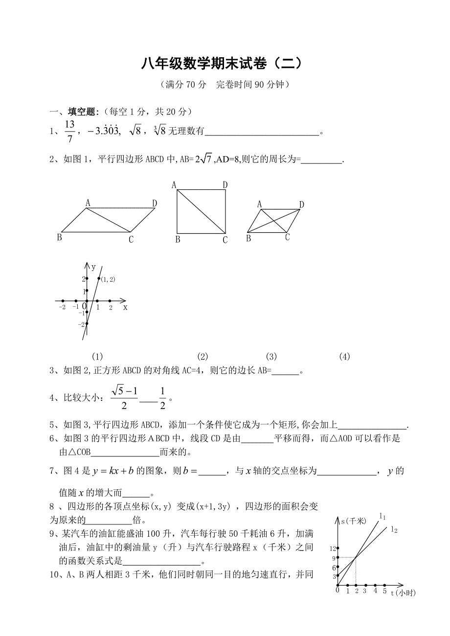 八年级上数学期末试卷2_第1页