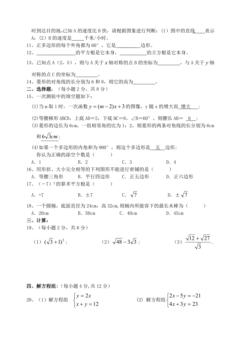 八年级上数学期末试卷2_第2页