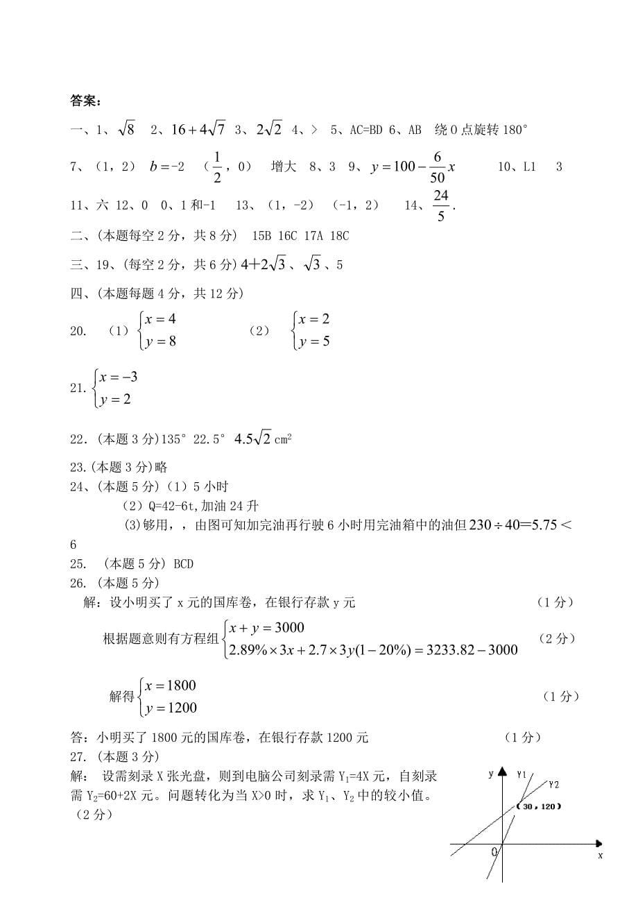 八年级上数学期末试卷2_第5页