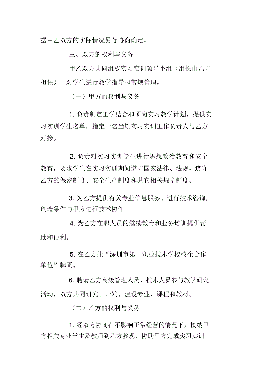 校企合作协议书_第3页