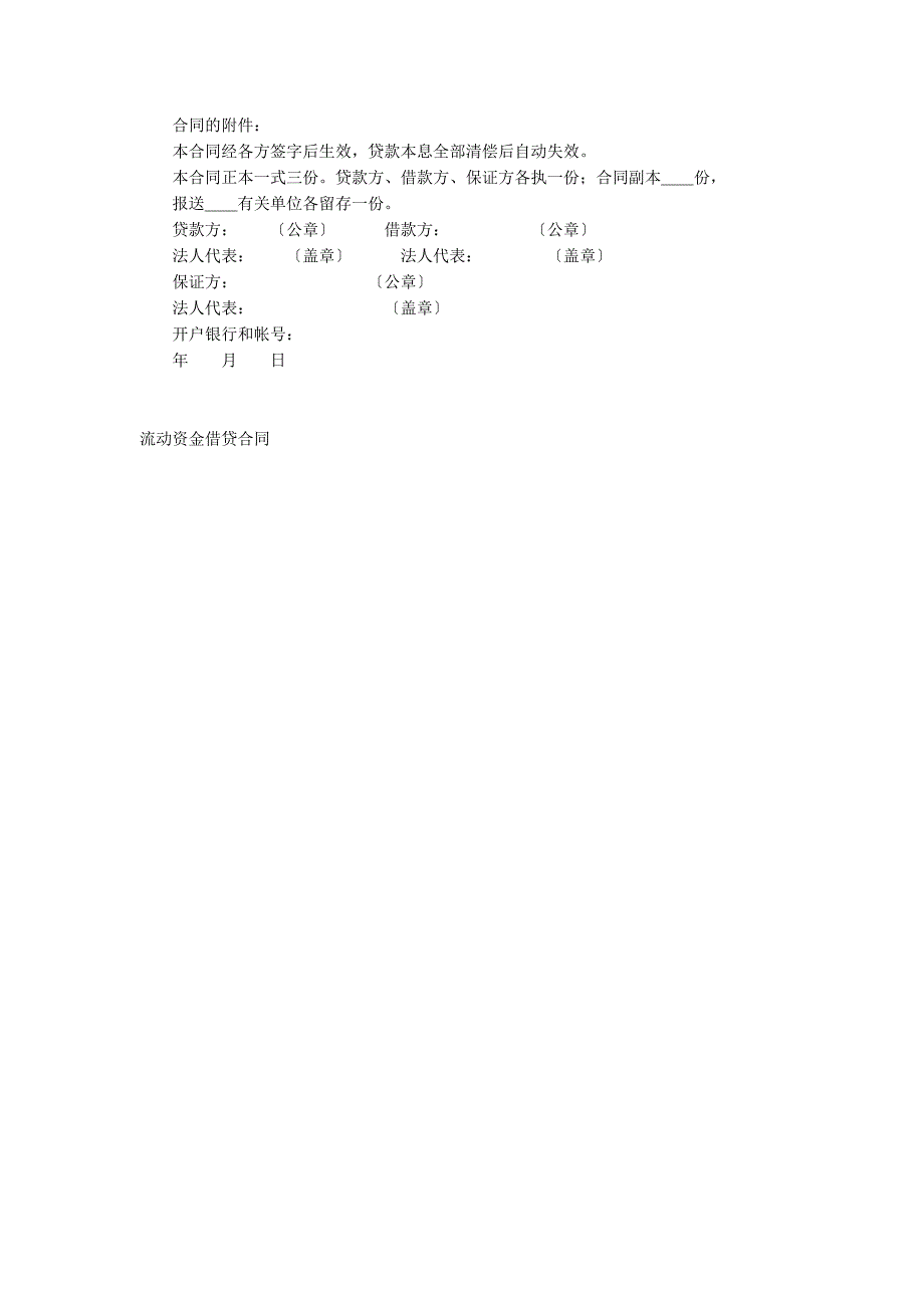 流动资金借贷合同_第2页