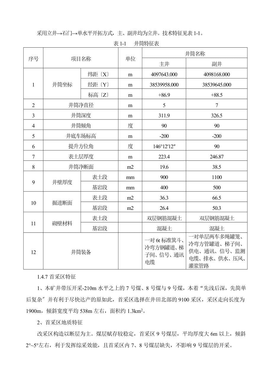 煤矿监理的规划_第5页