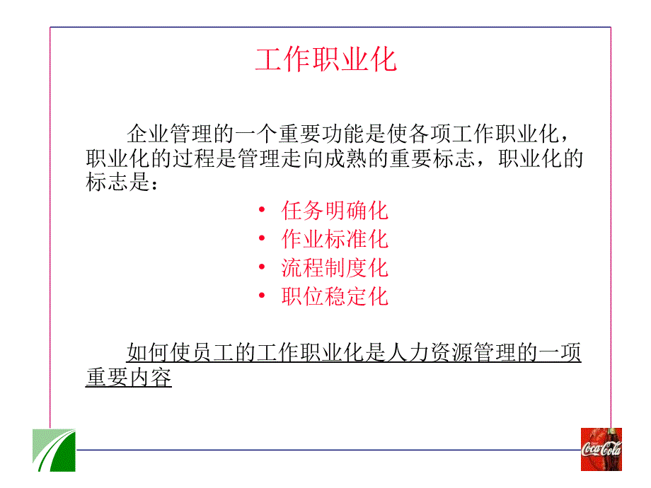 干活工作职业PPT课件_第3页