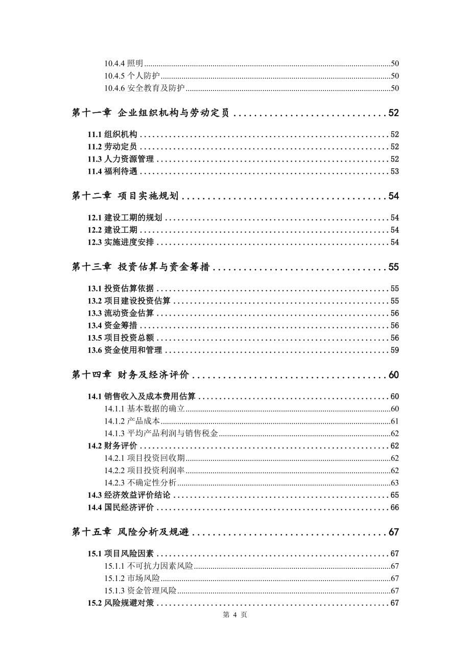 硫金沙生产建设项目可行性研究报告_第5页