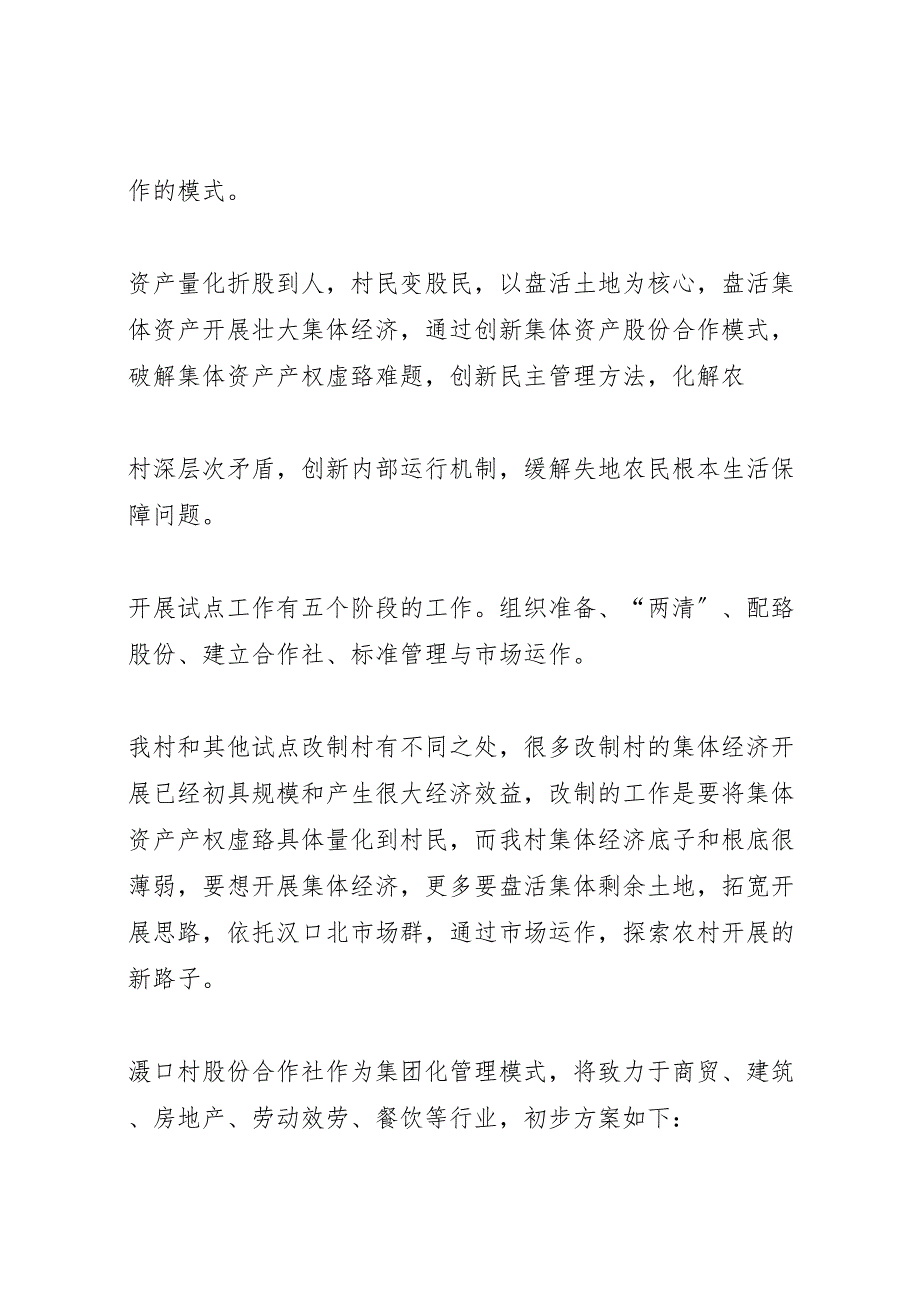 2023年滠口村发展集体经济的潘书记汇报.doc_第2页