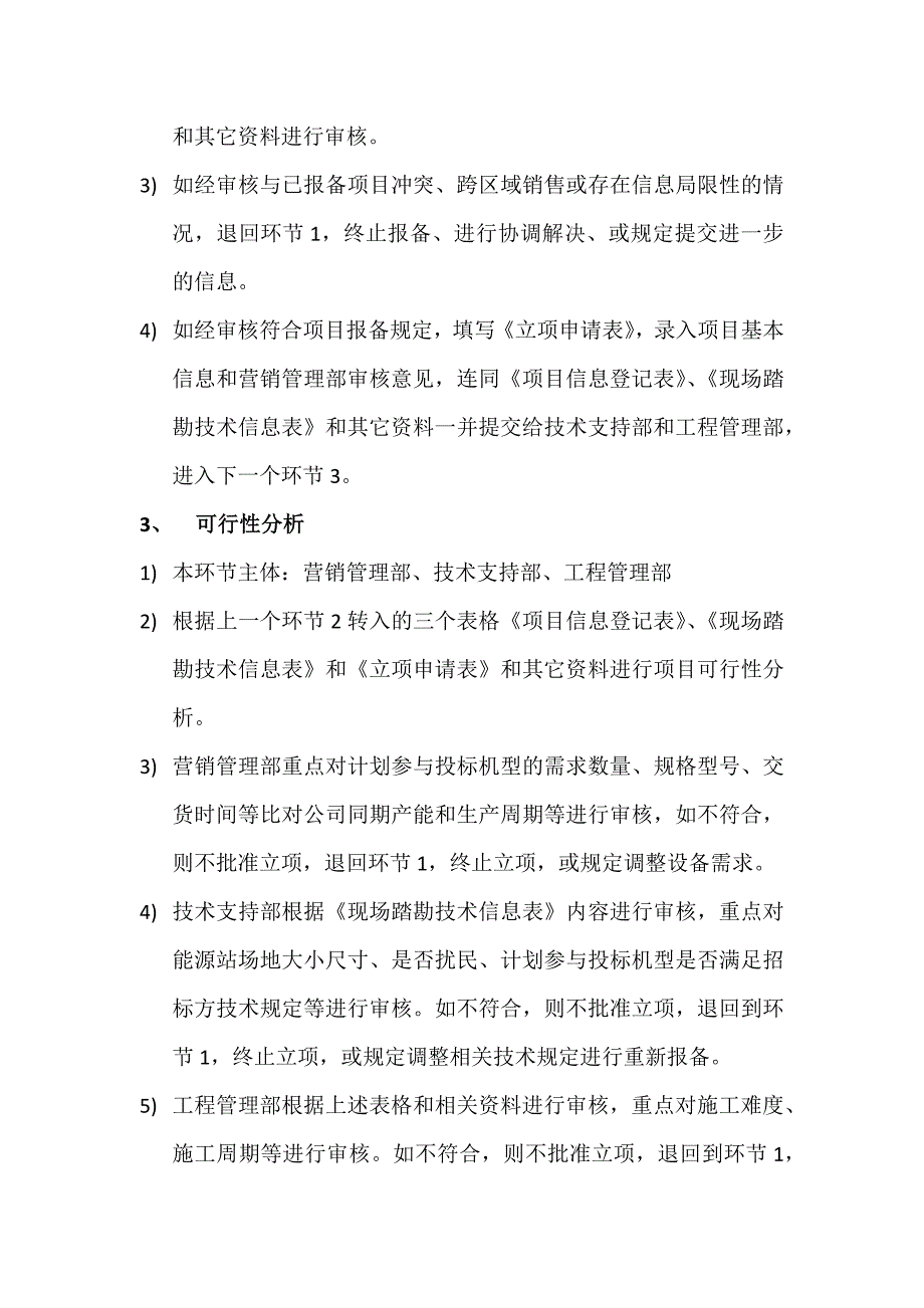 自营项目各部门业务协作流程详解.doc_第2页