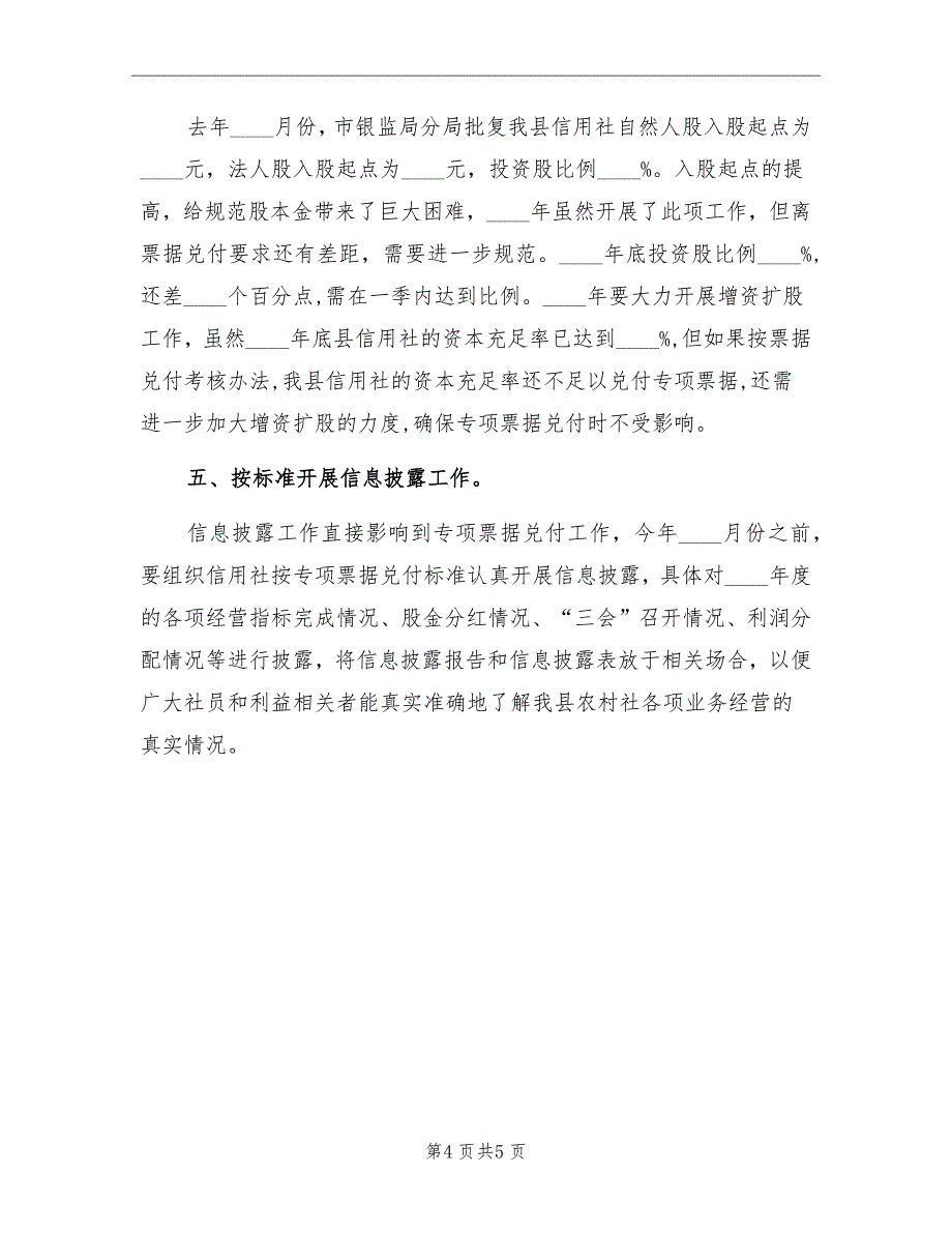 工商银行财务工作计划精编_第4页