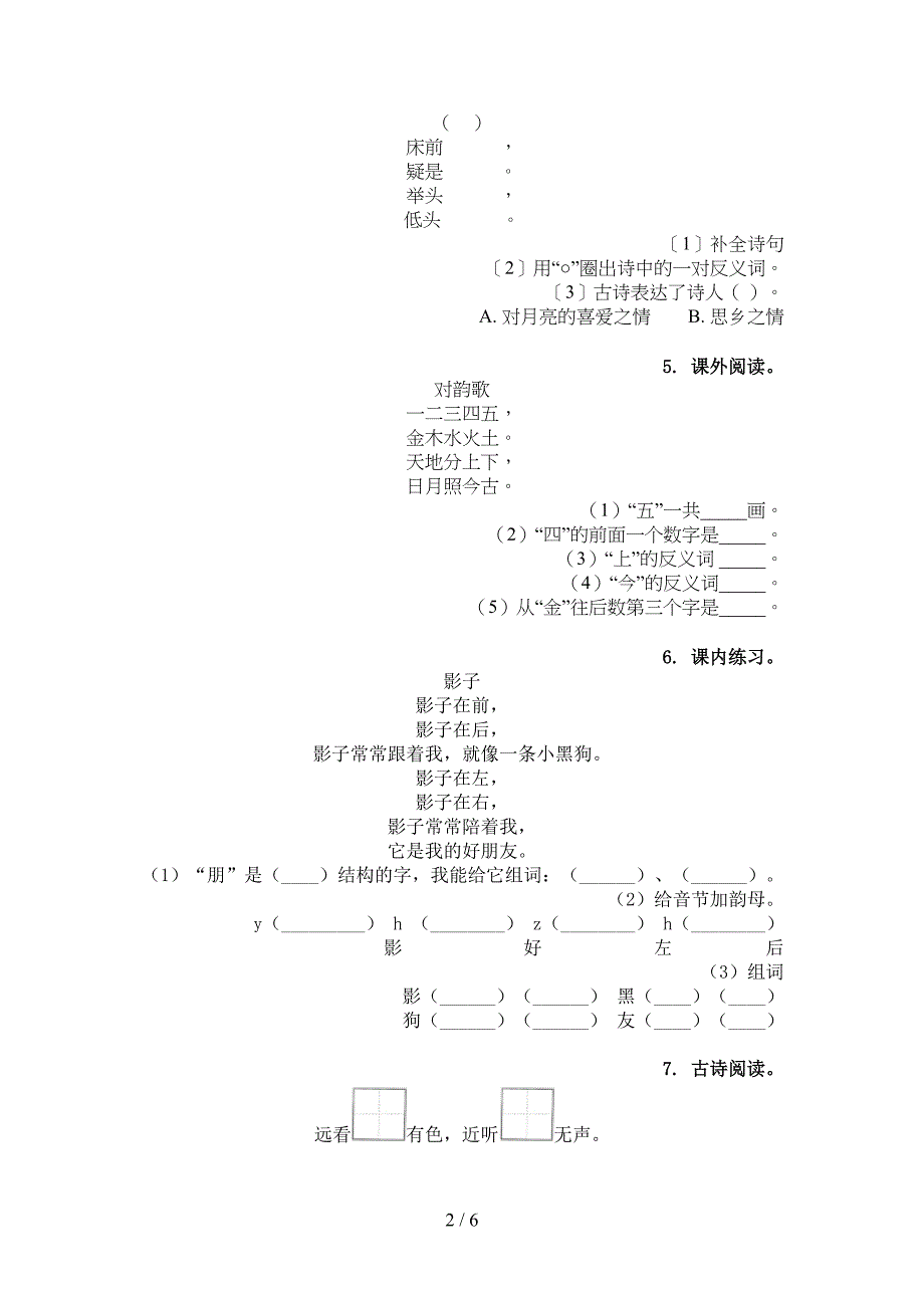 人教版一年级语文上册古诗阅读与理解假期作业练习_第2页