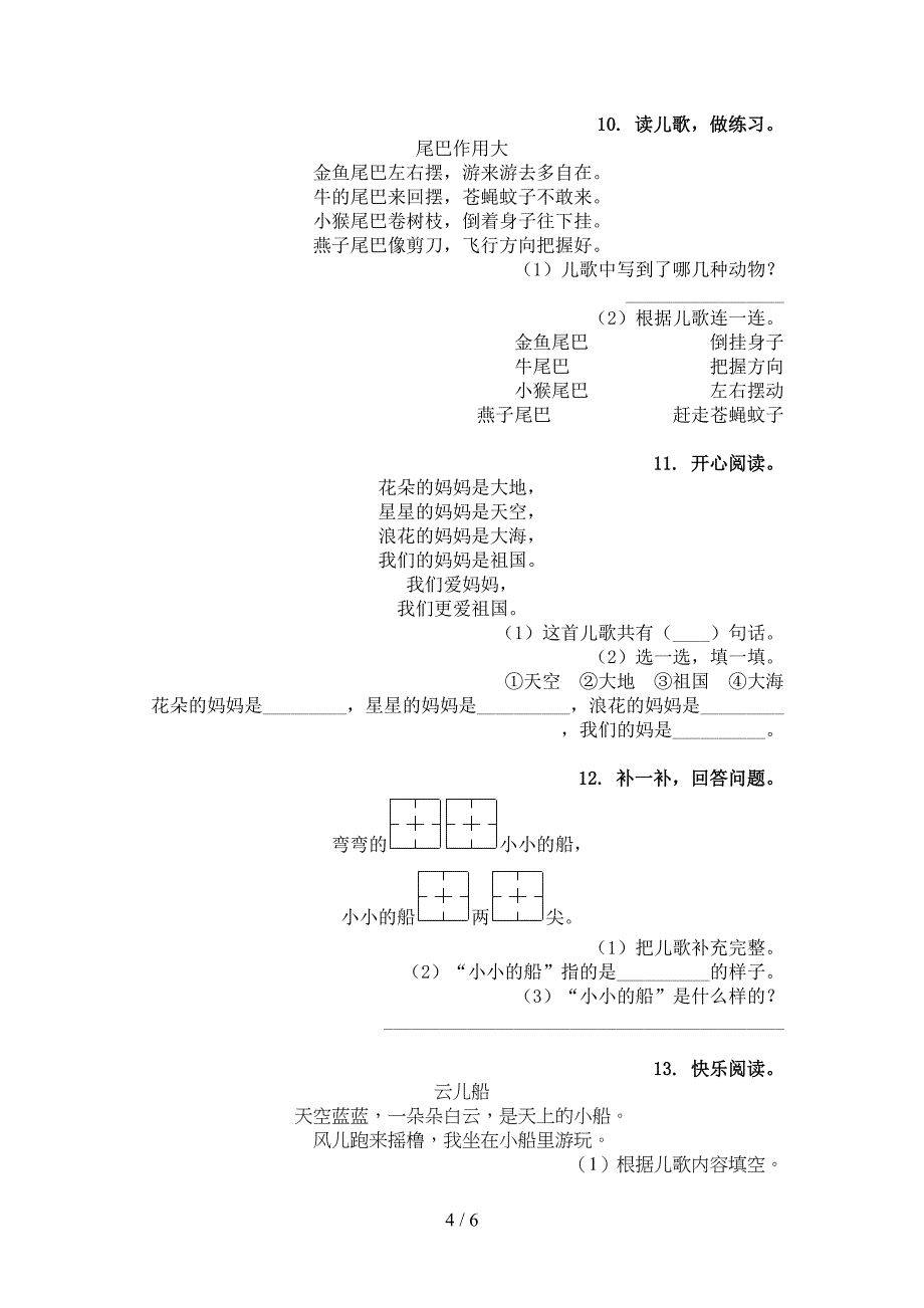 人教版一年级语文上册古诗阅读与理解假期作业练习_第4页