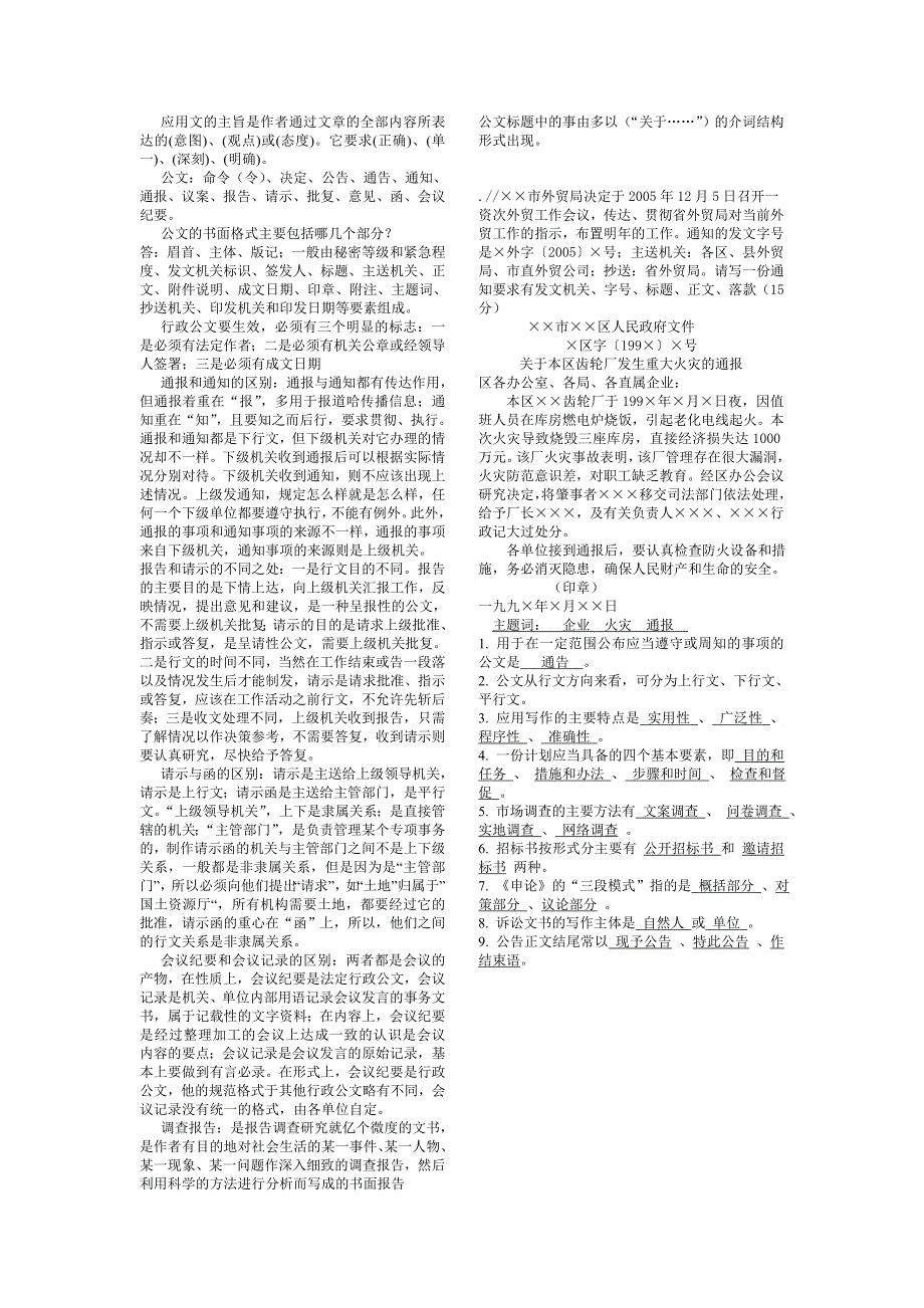 经济应用写作_练习题及部分参考答案.doc_第1页