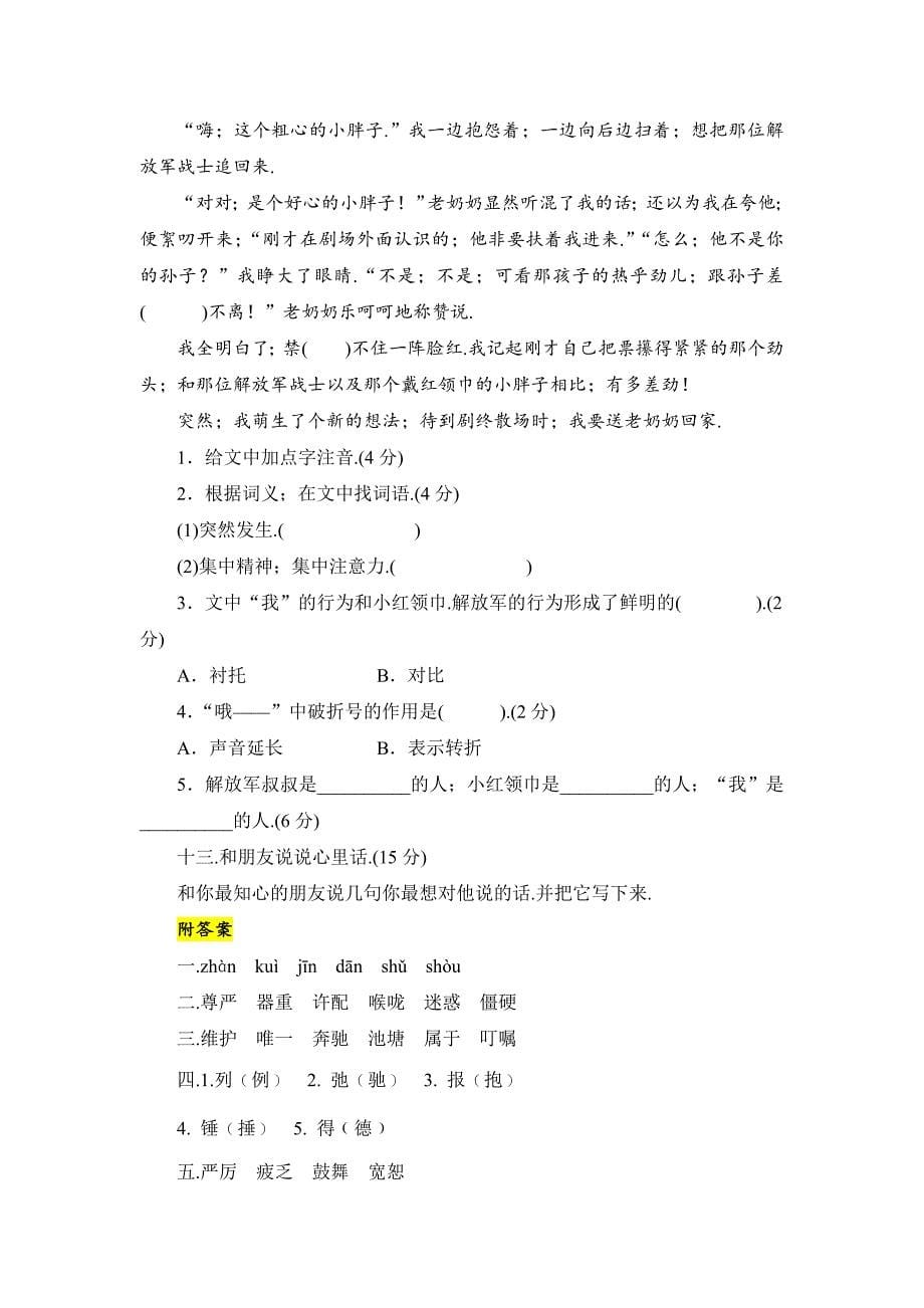 四年级下册语文第二单元测试卷及答案 (2)新部编版.doc_第5页