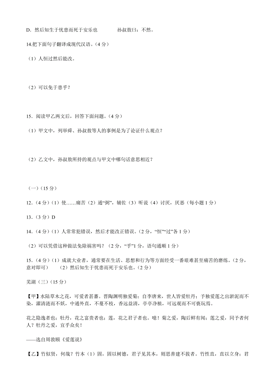 中考语文试题目分类整理汇编文言文比较阅读_第2页