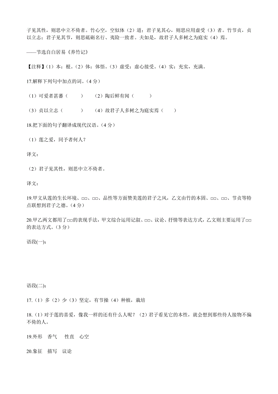 中考语文试题目分类整理汇编文言文比较阅读_第3页