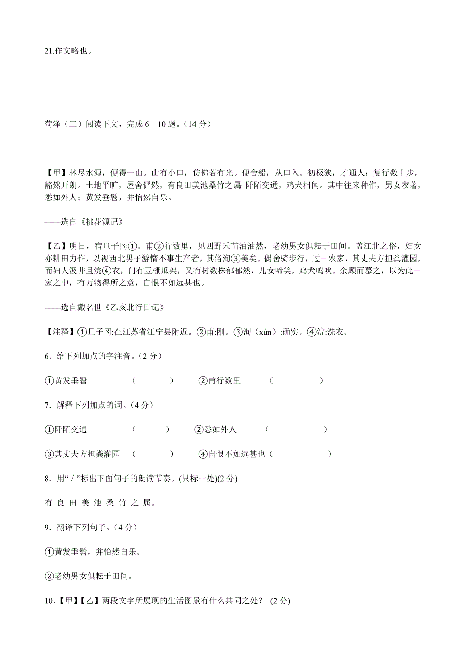 中考语文试题目分类整理汇编文言文比较阅读_第4页