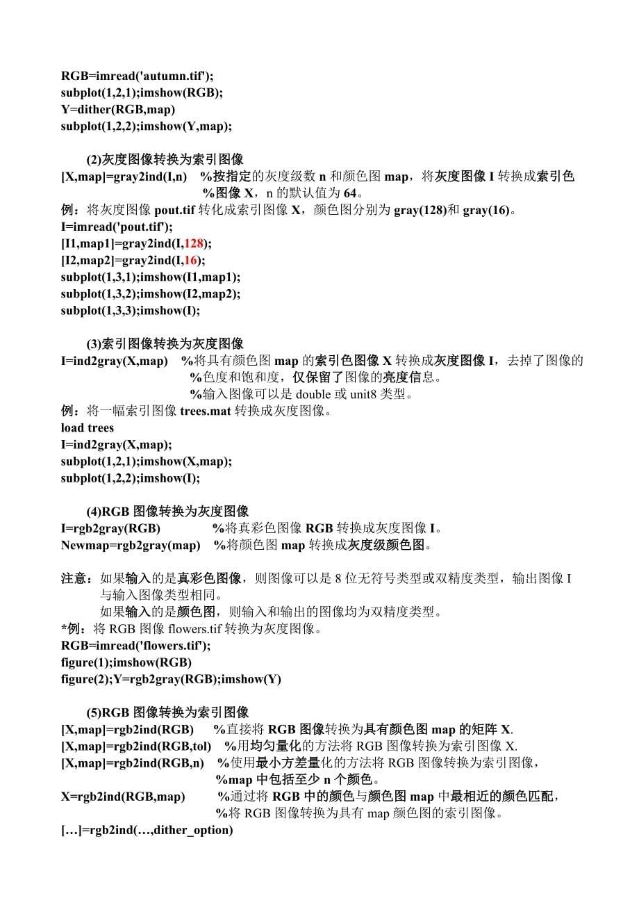 MATLAB图像处理工具箱函数函数及命令_第5页