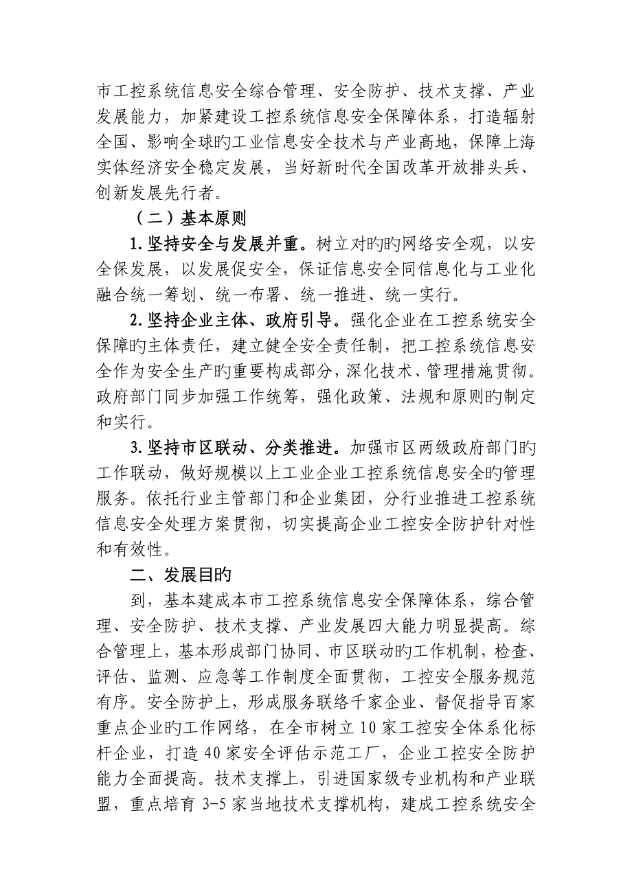 上海工业控制系统信息安全行动计划_第2页