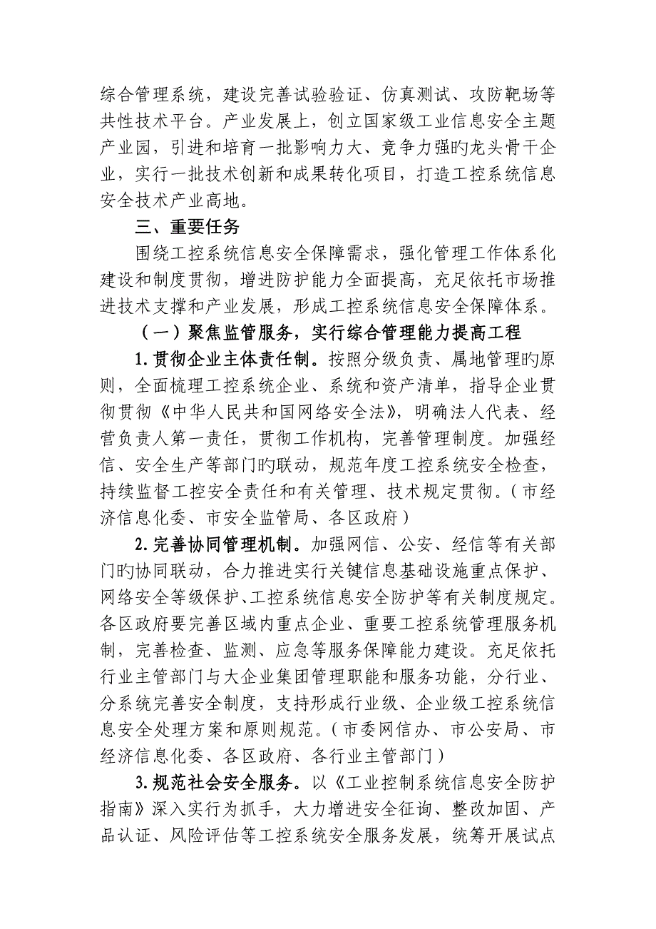 上海工业控制系统信息安全行动计划_第3页