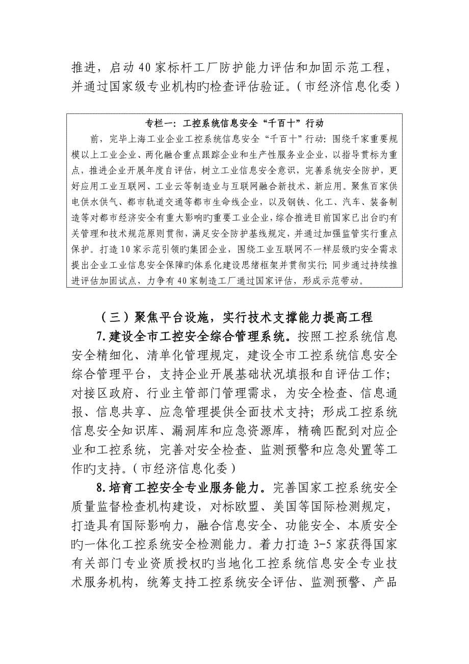 上海工业控制系统信息安全行动计划_第5页