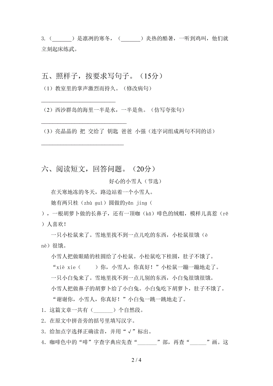 新版部编人教版三年级语文下册三单元试卷(学生专用).doc_第2页