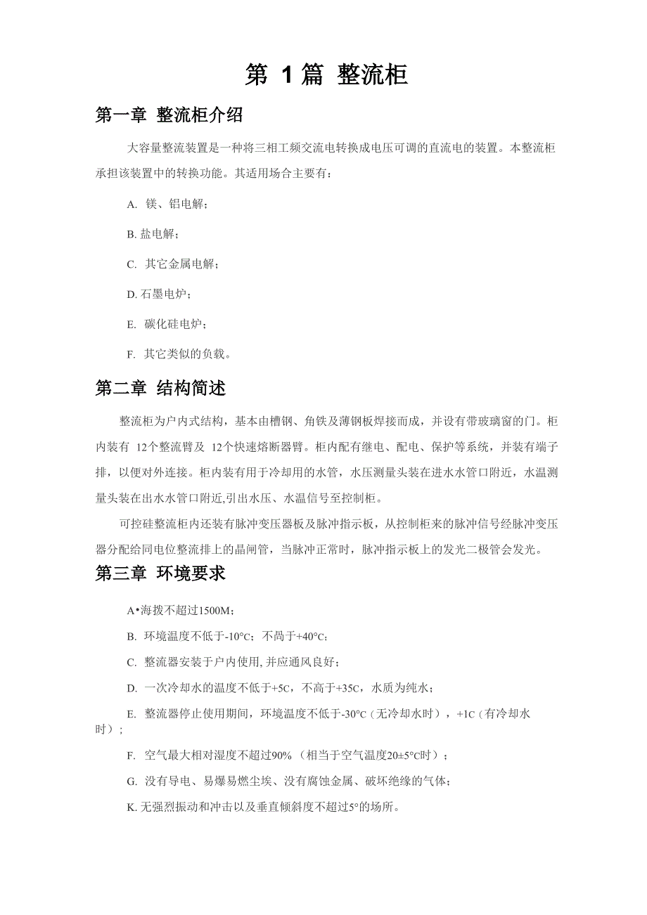 整流装置整流柜_第1页