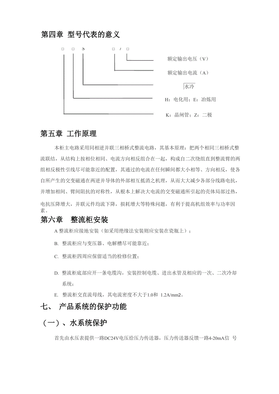 整流装置整流柜_第2页