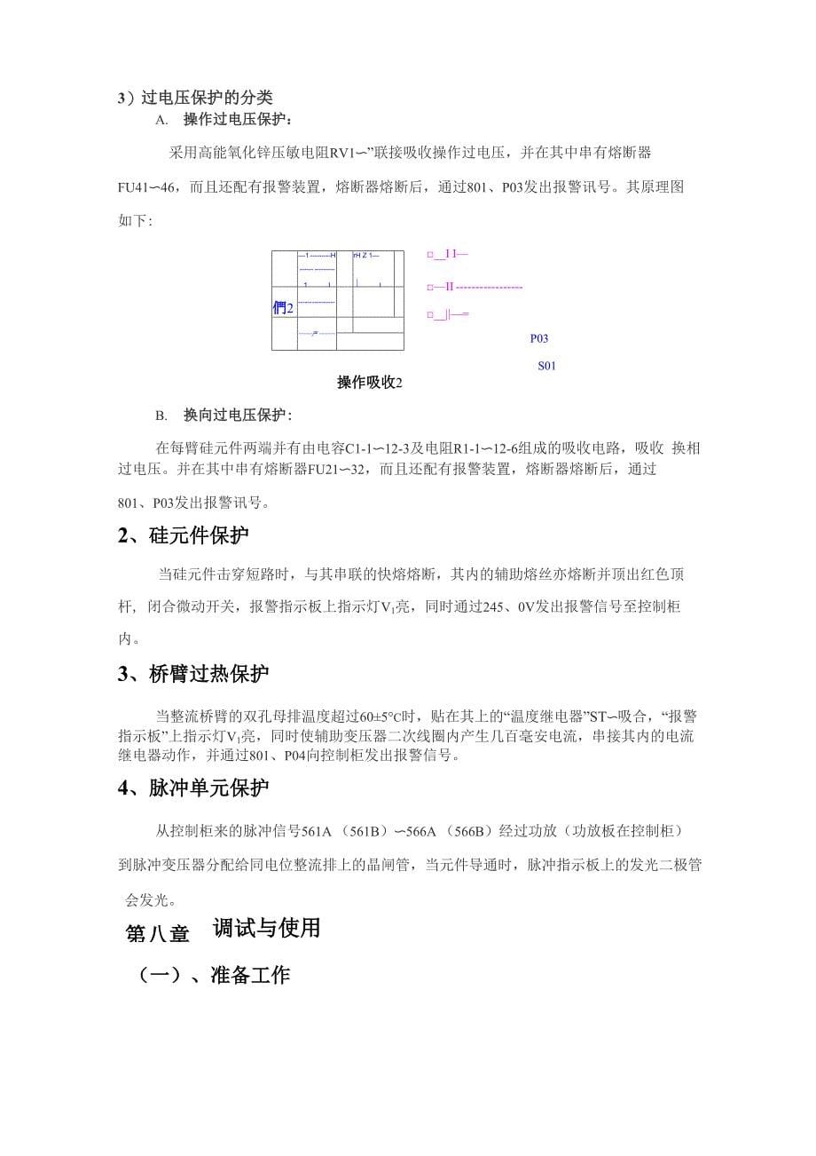 整流装置整流柜_第5页