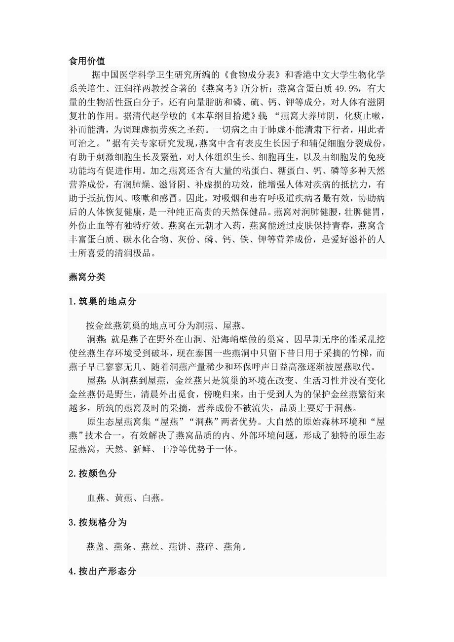 濮阳燕窝真假的区别.doc_第2页