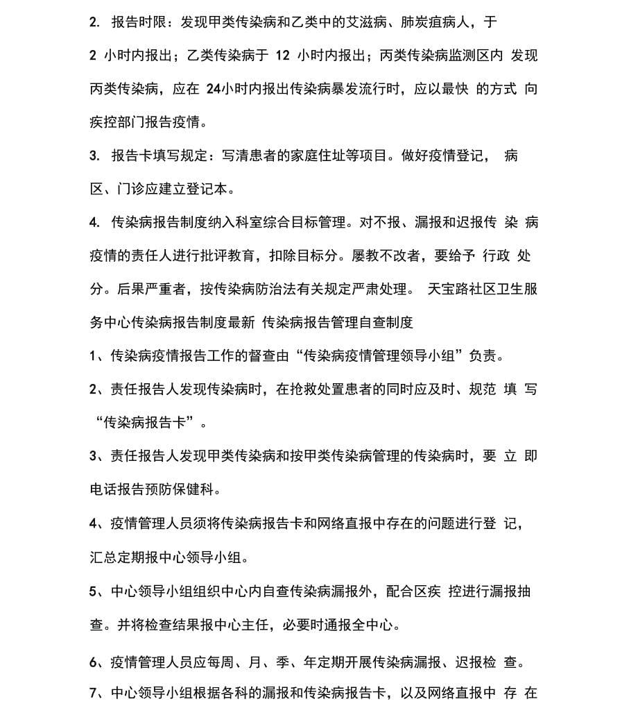 传染病报告制度最新_第5页