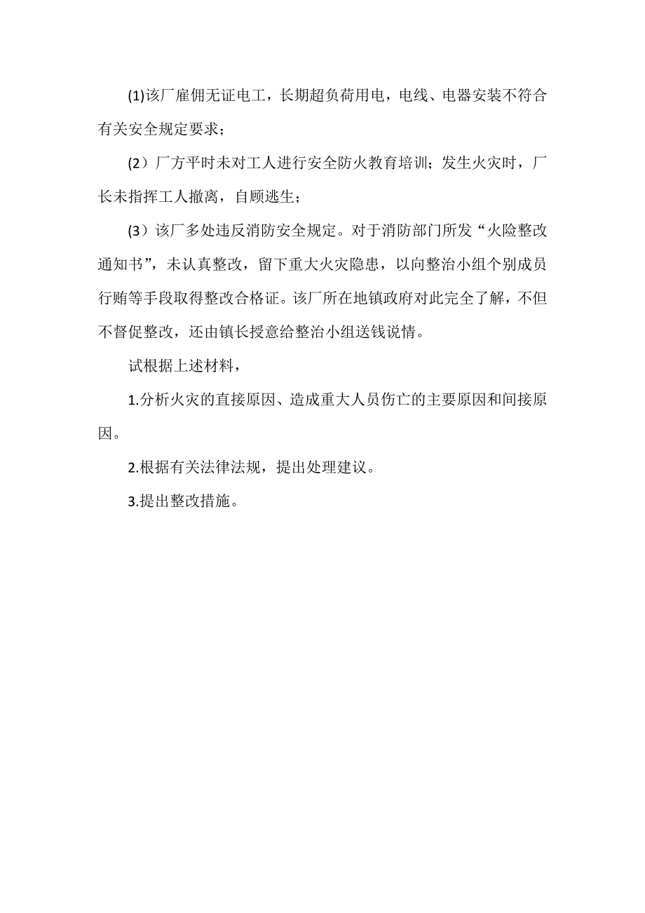 安全生产事故案例分析模拟试题_第5页