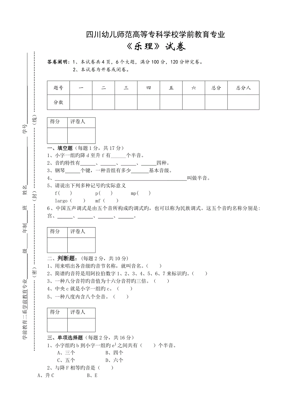 四川幼儿师范高等专科学校学前教育专业_第1页