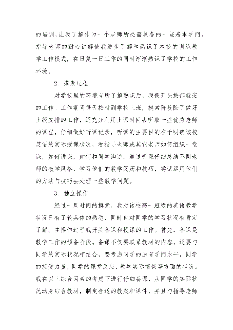 英语老师训练实习总结.docx_第2页