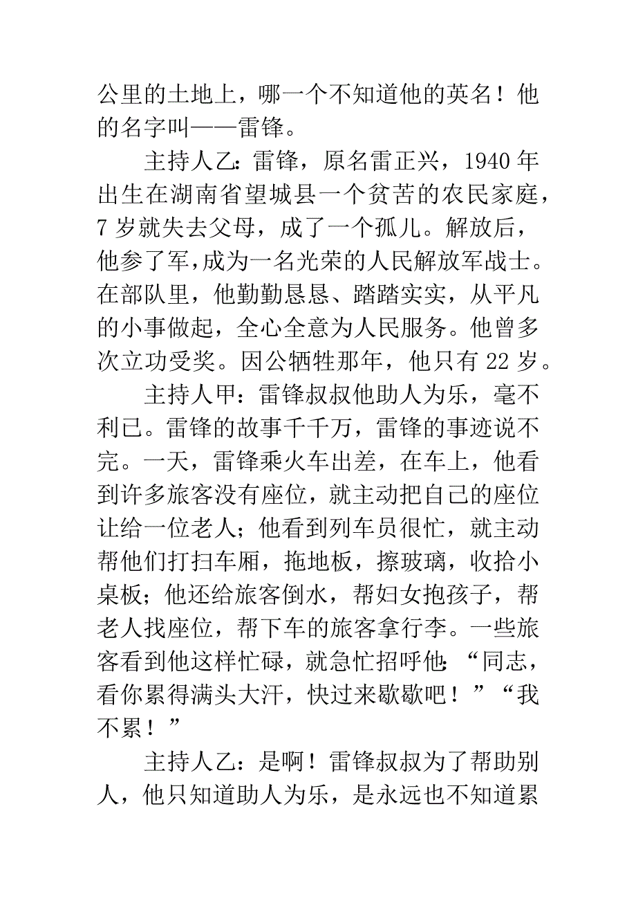 红领巾广播稿.docx_第2页