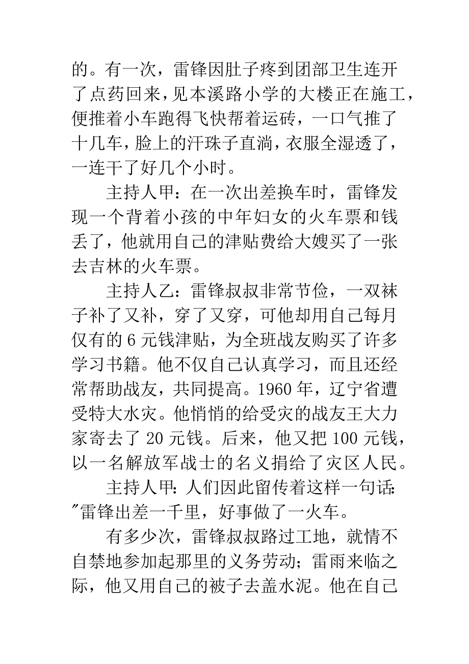 红领巾广播稿.docx_第3页