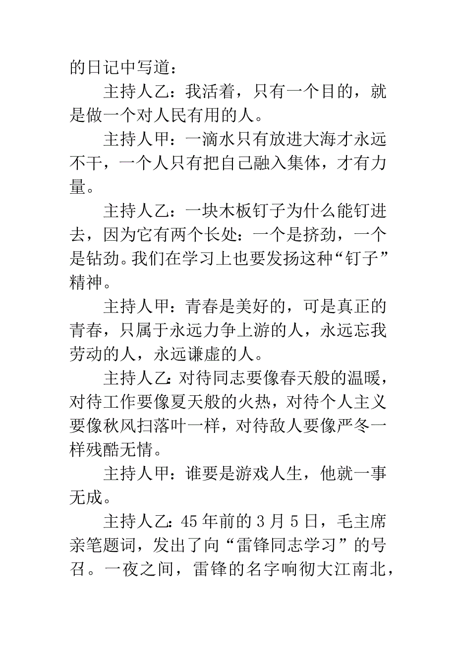 红领巾广播稿.docx_第4页