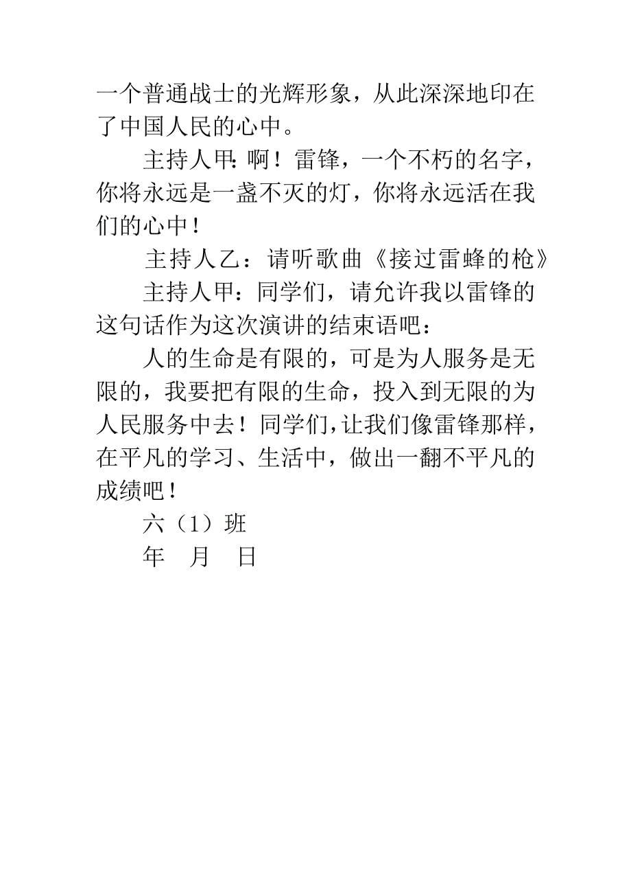 红领巾广播稿.docx_第5页