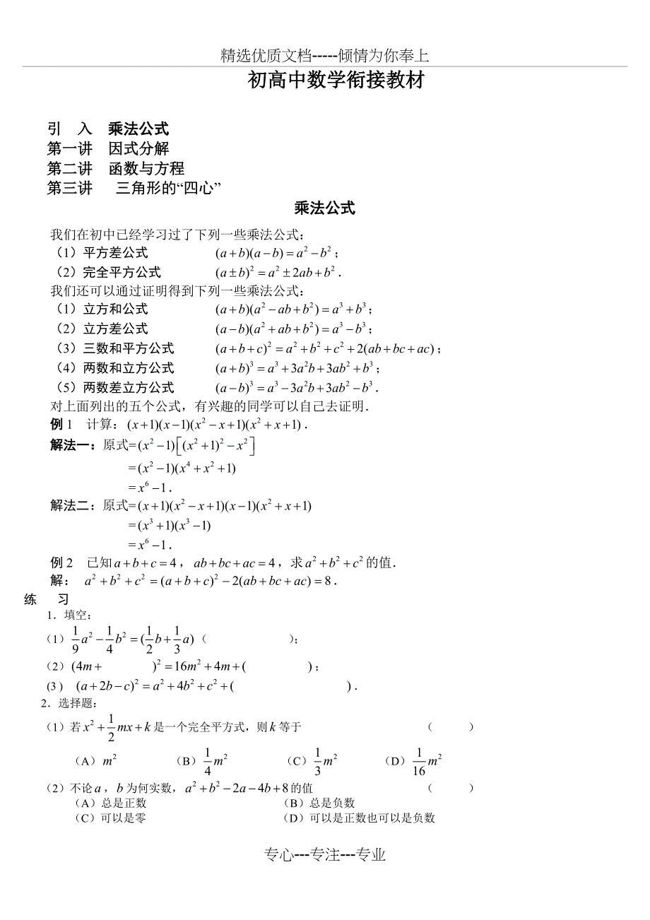 初高中数学衔接教材_第1页