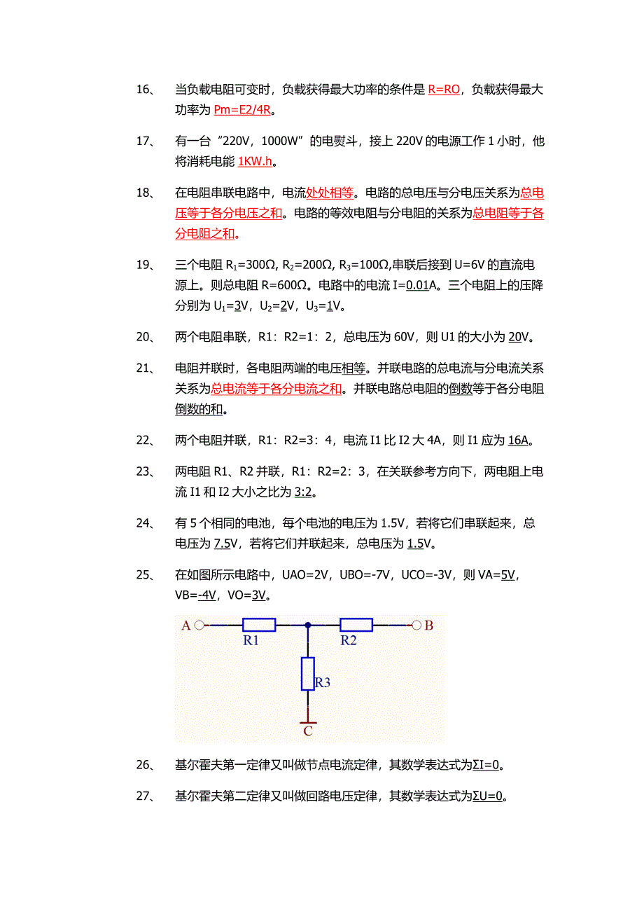 电工基础课后习题及答案_第2页