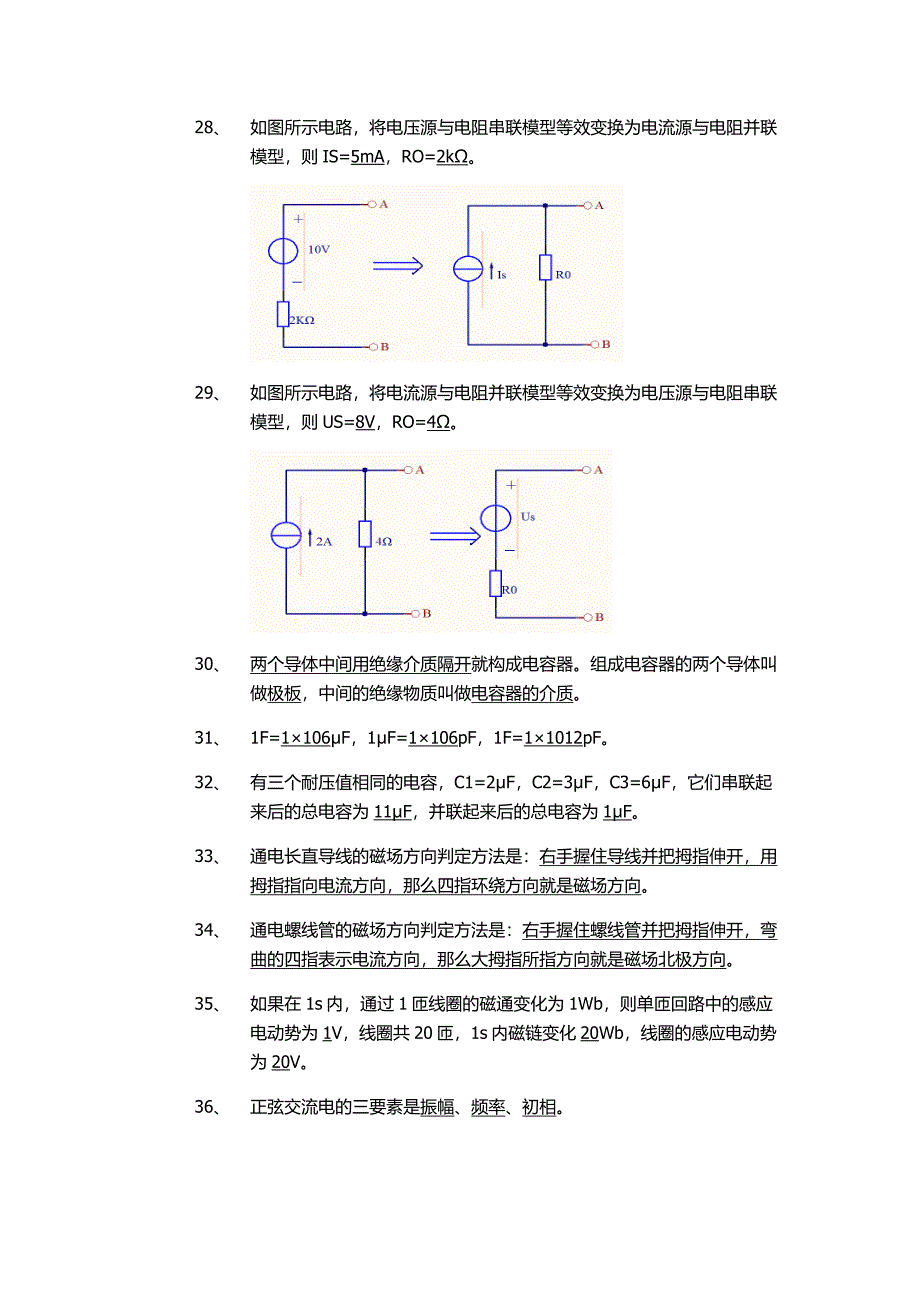 电工基础课后习题及答案_第3页