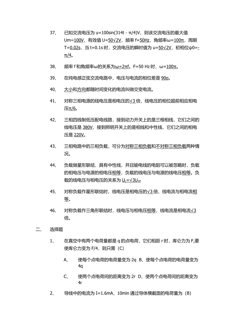 电工基础课后习题及答案_第4页